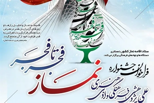 برگزاری مرحله دانشگاهی جشنواره «فجر تا فجر» در دانشگاه علوم پزشکی کردستان