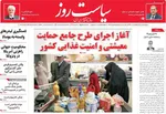 صفحات نخست روزنامه‌های ‌دوشنبه ۱۵ دی ۱۴۰۴