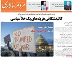 صفحات نخست روزنامه‌های یکشنبه