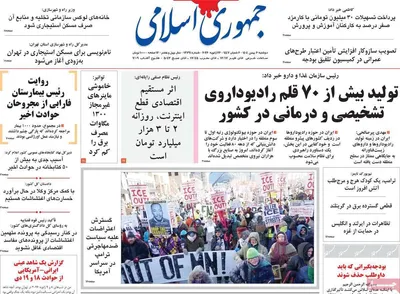 صفحات نخست روزنامه‌های دوشنبه ۶ بهمن ۱۴۰۴