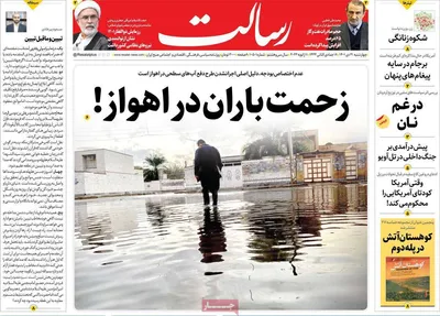 روزنامه رسالت