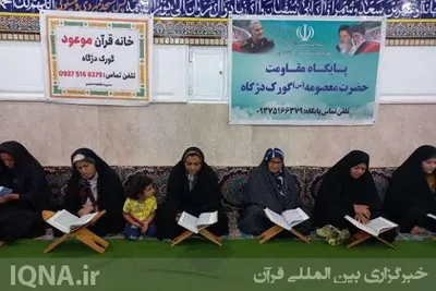 محفل انس با قرآن بانوان بسیجی بندر دلوار