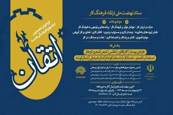 جدول برنامه‌های جشنواره «اتقان»