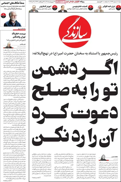 صفحات نخست روزنامه‌های سه‌شنبه ۲۲ اردیبهشت ۱۴۰۵