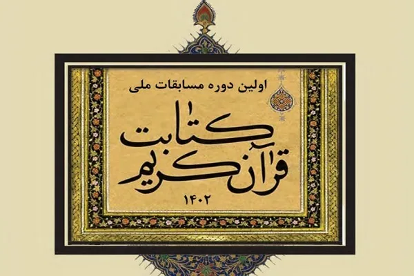 Pertandingan ahli kaligrafi Al-Quran India