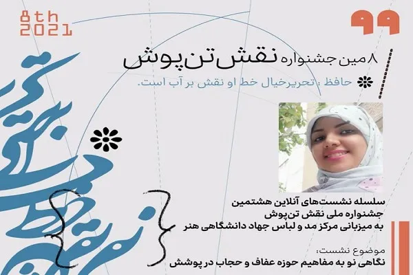 برگزاری نشست آموزشی «نگاهی نو به مفاهیم حوزه عفاف و حجاب»