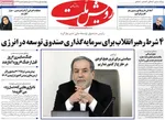صفحه نخست روزنامه‌های چهارشنبه ۱ مرداد ۱۴۰۴