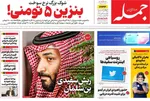 صفحه نخست روزنامه‌های چهارشنبه ۵ آذر ۱۴۰۴