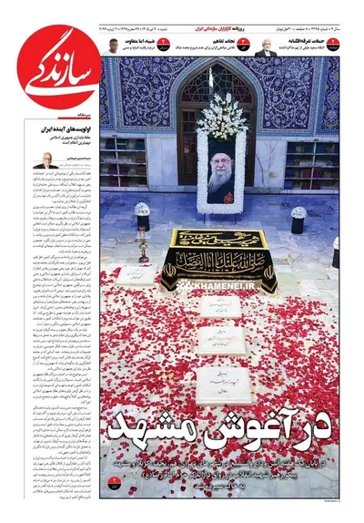 صفحات نخست روزنامه‌های شنبه ۲۰ تیر ۱۴۰۵