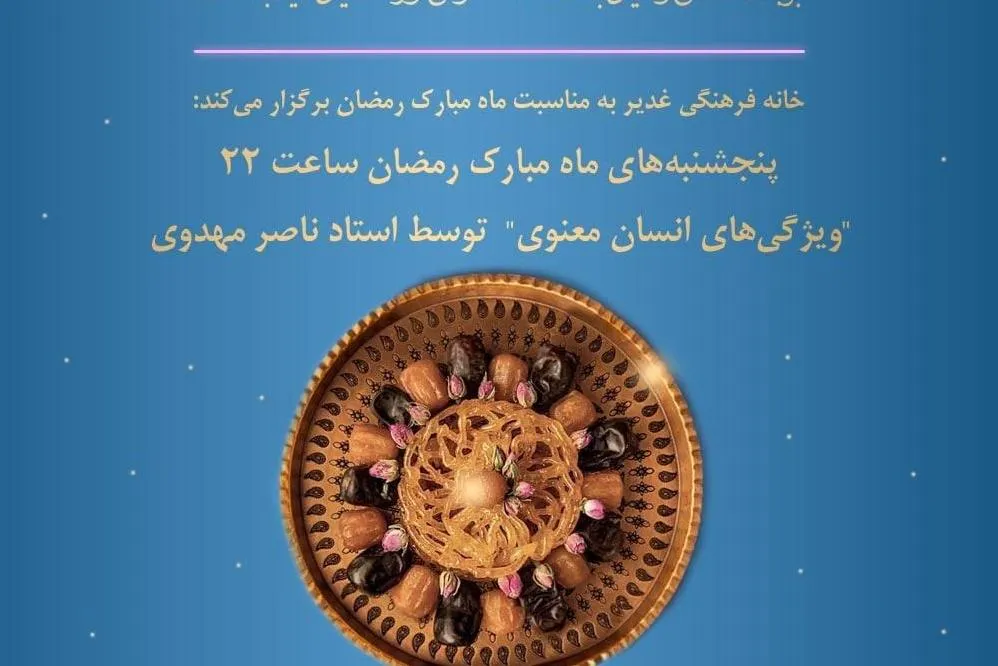 ناصر مهدوی به «ویژگی‌های انسان معنوی» می‌پردازد