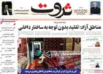 صفحات نخست روزنامه‌های دوشنبه ۱۸ خرداد ۱۴۰۵