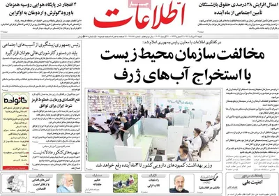 روزنامه اطلاعات