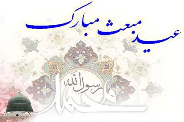 برگزاری جشن مبعث در فضای مجازی