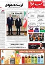 صفحه نخست روزنامه‌های دوشنبه ۱۰ آذر ۱۴۰۴