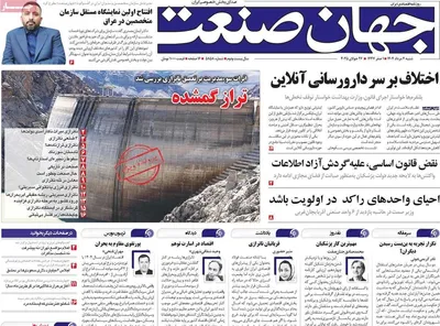 صفحه نخست روزنامه‌های شنبه ۴ مرداد ۱۴۰۴