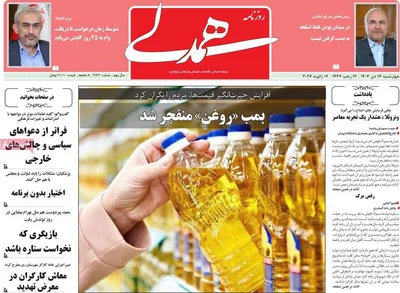 صفحات نخست روزنامه‌های ‌چهارشنبه ۱۷ دی ۱۴۰۴