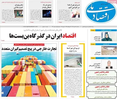 صفحه نخست روزنامه‌های یکشنبه ۱۸ خرداد ۱۴۰۴