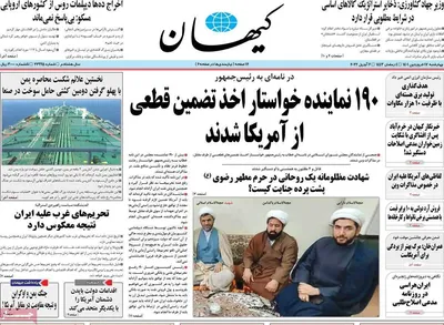 روزنامه کیهان