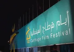 Organisation du 29ème festival du film de Carthage en Tunisie