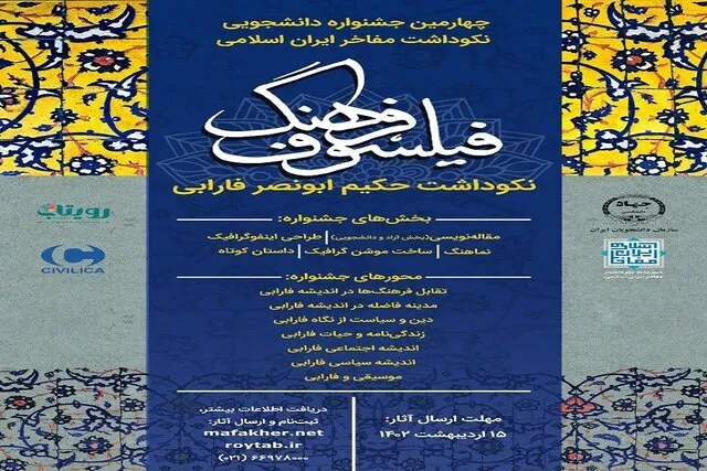 جشنواره دانشجویی «فیلسوف فرهنگ» فراخوان داد