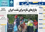 صفحه نخست روزنامه‌های ‌یکشنبه ۱۸ آبان ۱۴۰۴