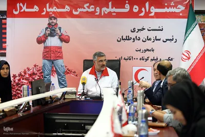 نشست خبری جشنواره فیلم و عکس همیار هلال