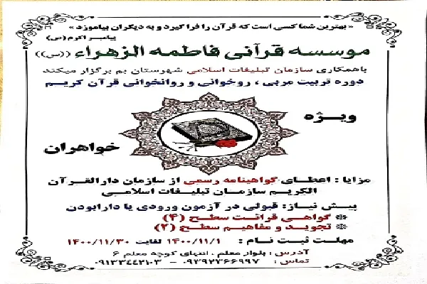 دوره تربیت مربی قرآن در بم برگزار می‌شود