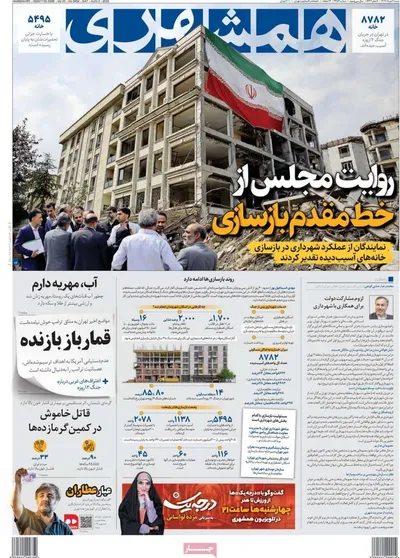 صفحه نخست روزنامه‌های شنبه ۱۱ مرداد ۱۴۰۴