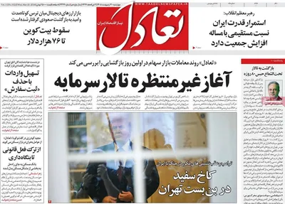 صفحات نخست روزنامه‌های چهارشنبه ۳۰ اردیبهشت ۱۴۰۵