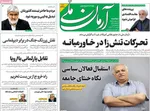 صفحات نخست روزنامه‌های دوشنبه ۶ بهمن ۱۴۰۴