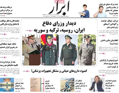 روزنامه ابرار