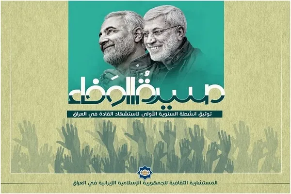 جلد دوم کتاب «ضیف العراق باقلام عراقیه» و کتاب «مسیرة الوفاء» رونمایی شد