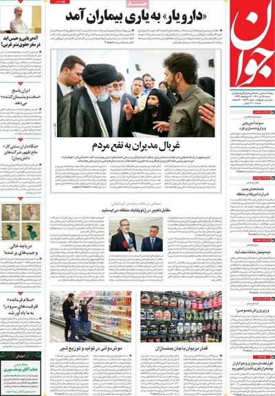 روزنامه جوان
