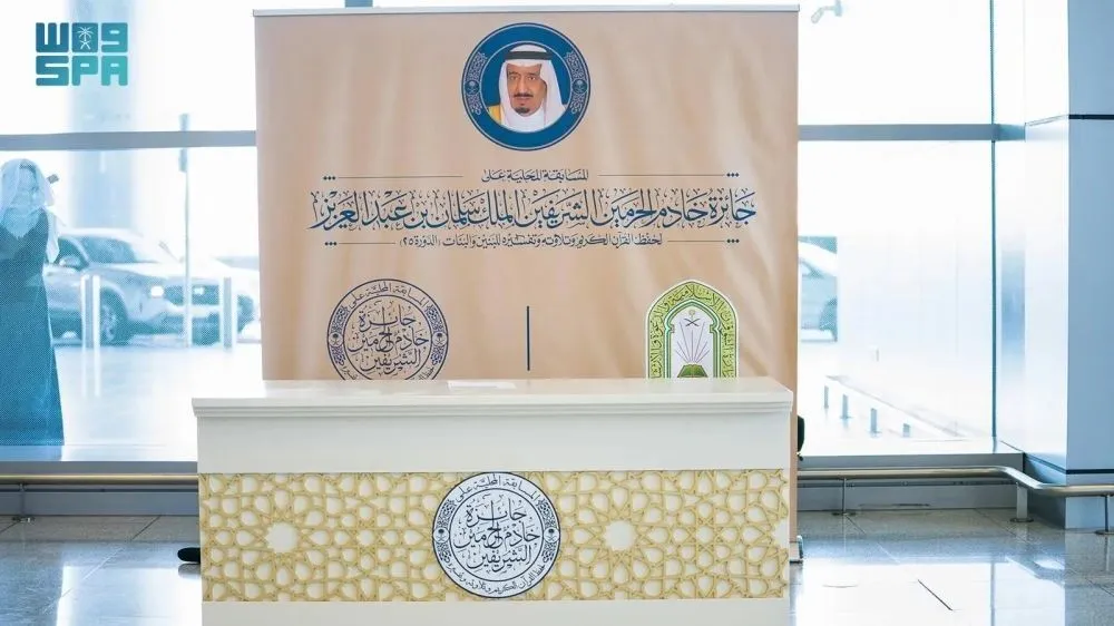 125 مشاركاً يتنافسون في مسابقة حفظ القرآن المحلية في السعودية