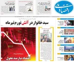 صفحه نخست روزنامه‌های سه‌شنبه ۷ مرداد ۱۴۰۴