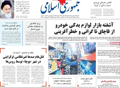 روزنامه جمهوری اسلامی