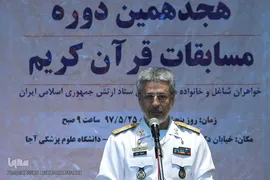 مراسم اختتامیه هجدهمین مسابقات قرآن بانوان شاغل و خانواده کارکنان ستاد آجا