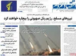 صفحه نخست روزنامه‌های یکشنبه ۲۵ خرداد ۱۴۰۴