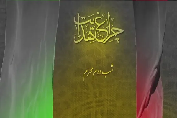 کدام آیه بر پایان وصیت‌نامه امام حسین(ع) نقش بست + فیلم