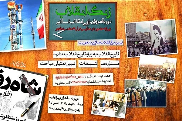 زنگ انقلاب در مدارس مشهد