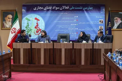 چهارمین دوره نشست ملی فعالان سواد فضای مجازی