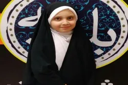 حكاية طفلة إيرانية عمرها 9 سنوات وتحفظ القرآن كاملاً
