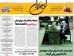 صفحه نخست روزنامه‌های چهارشنبه
۱۲ شهریور ۱۴۰۴