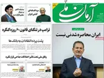 صفحات نخست روزنامه‌های شنبه ۱۲ اردیبهشت ۱۴۰۵