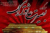 برگزاری سوگواره «بصیرت عاشورایی» در کهگیلویه‌وبویراحمد
