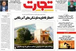 صفحات نخست روزنامه‌های سه‌شنبه ۱۵ اردیبهشت ۱۴۰۵