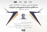 آغاز مرحله استانی مسابقات ملی مناظره دانشجویان در هرمزگان