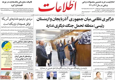 روزنامه اطلاعات
