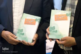رونمایی از کتاب ابوالفضل بهرام‌پور در سیزدهیمن روز بیست و هفتمین نمایشگاه بین‌المللی قرآن