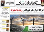 صفحه نخست روزنامه‌های شنبه ۷ تیر ۱۴۰۴